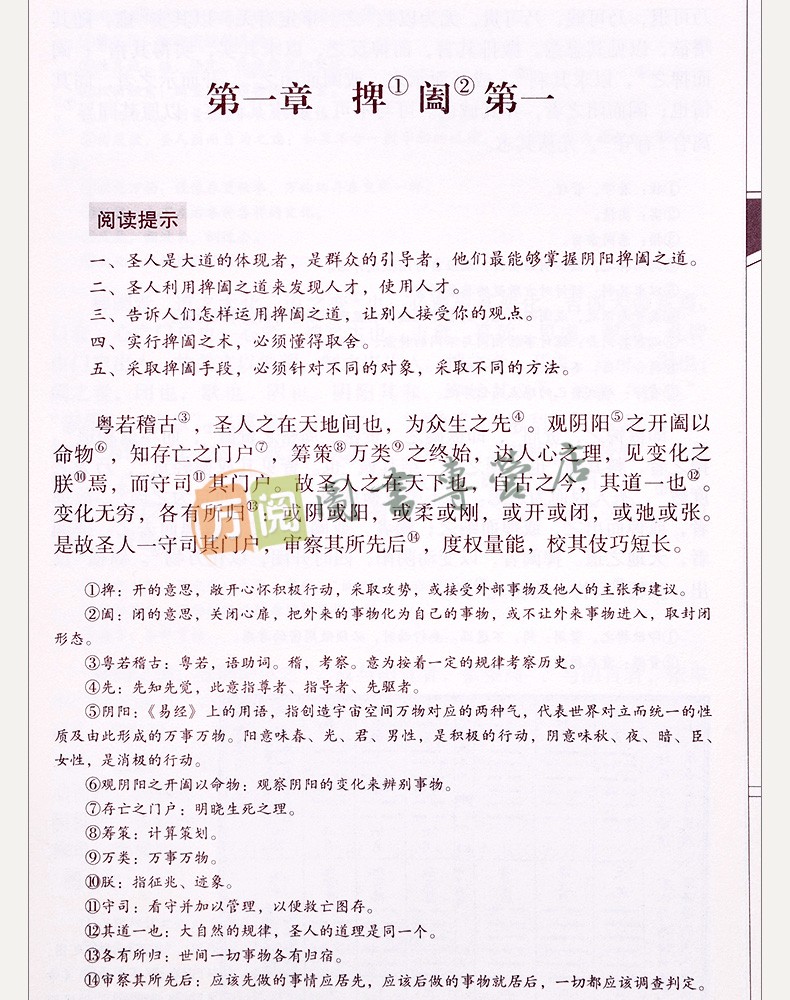 《鬼谷子全集 鬼谷子全书 文白对照 简体横排线装书籍 套装共4册》