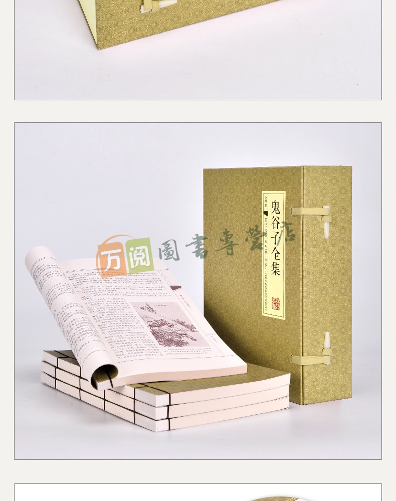《鬼谷子全集 鬼谷子全书 文白对照 简体横排线装书籍 套装共4册》