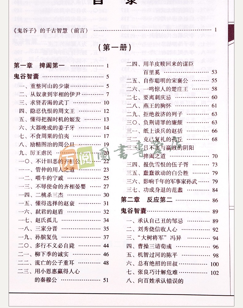 《鬼谷子全集 鬼谷子全书 文白对照 简体横排线装书籍 套装共4册》