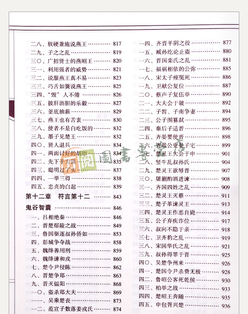 《鬼谷子全集 鬼谷子全书 文白对照 简体横排线装书籍 套装共4册》