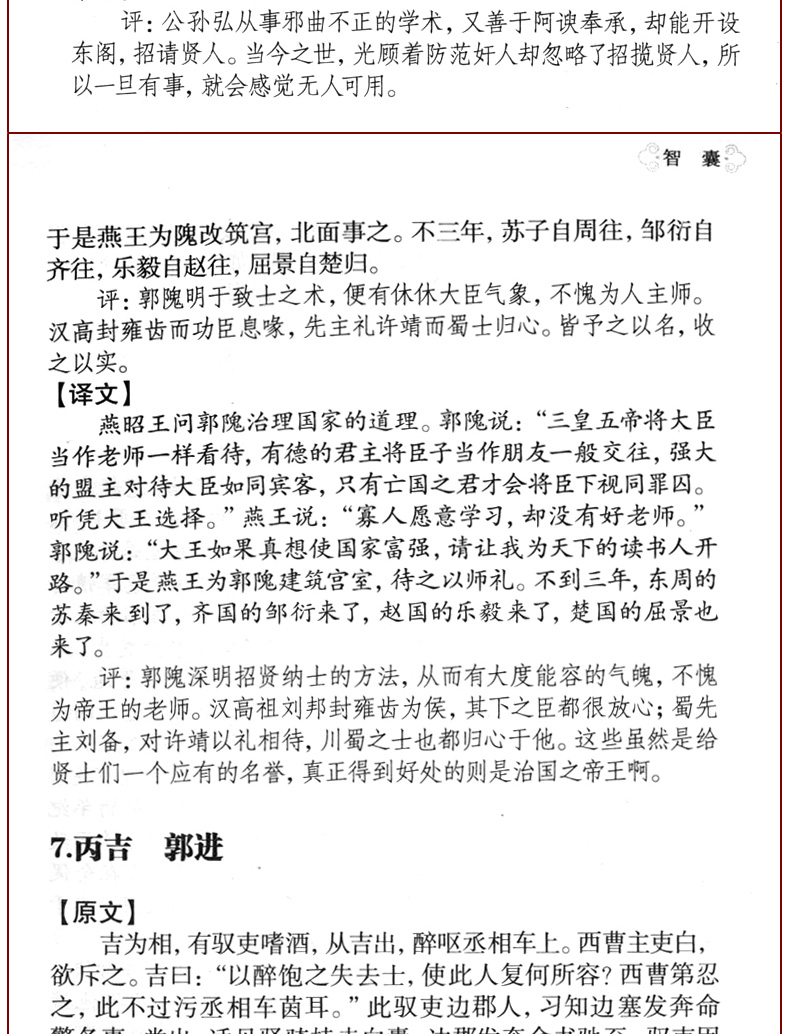 《处世三大奇书 菜根谭 小窗幽记 围炉夜话 素书 智囊 为人处世智慧国学经典书籍 全套共5册》