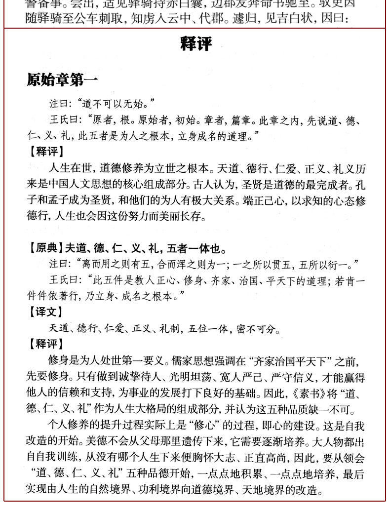 《处世三大奇书 菜根谭 小窗幽记 围炉夜话 素书 智囊 为人处世智慧国学经典书籍 全套共5册》