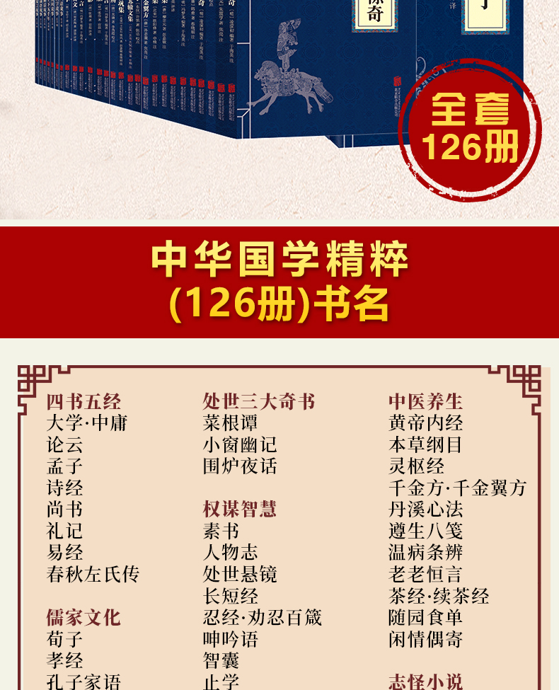 《国学经典套装书籍全套126册 国学入门读本基本典藏书四书五经鬼谷子孙子兵法三十六计增广贤文围炉夜话等》