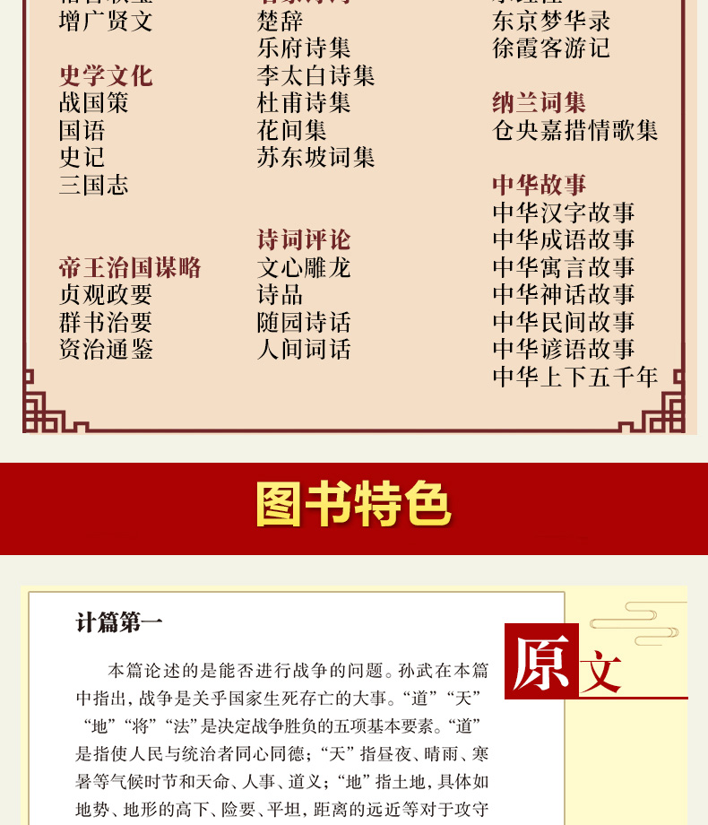 《国学经典套装书籍全套126册 国学入门读本基本典藏书四书五经鬼谷子孙子兵法三十六计增广贤文围炉夜话等》