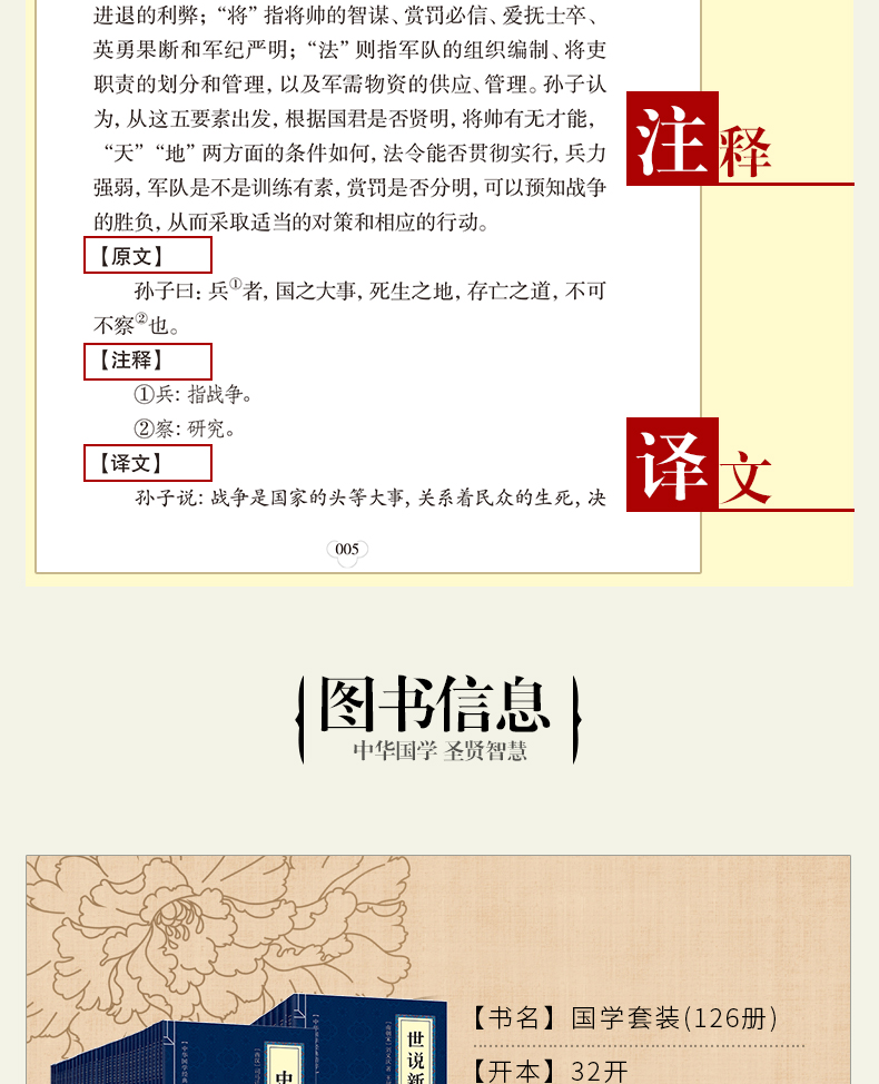 《国学经典套装书籍全套126册 国学入门读本基本典藏书四书五经鬼谷子孙子兵法三十六计增广贤文围炉夜话等》