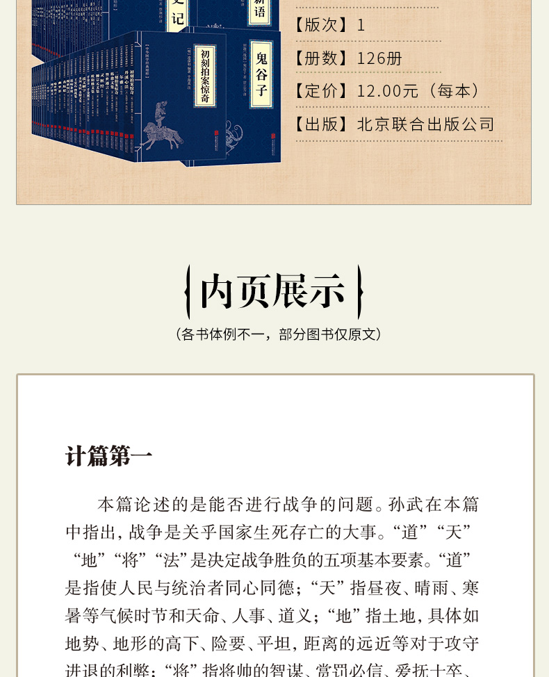 《国学经典套装书籍全套126册 国学入门读本基本典藏书四书五经鬼谷子孙子兵法三十六计增广贤文围炉夜话等》