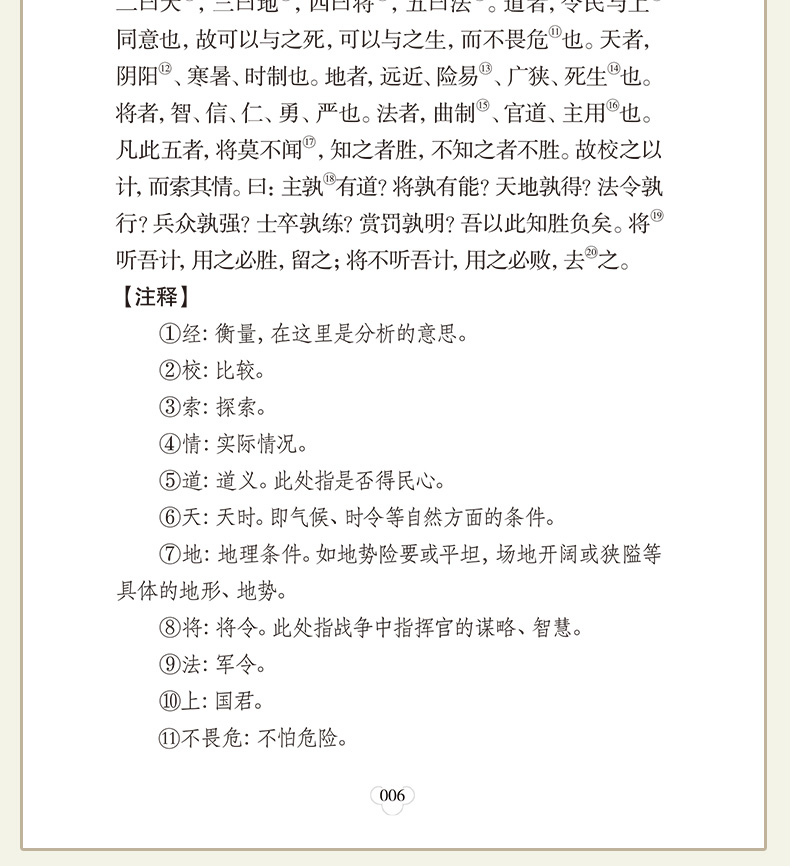 《国学经典套装书籍全套126册 国学入门读本基本典藏书四书五经鬼谷子孙子兵法三十六计增广贤文围炉夜话等》