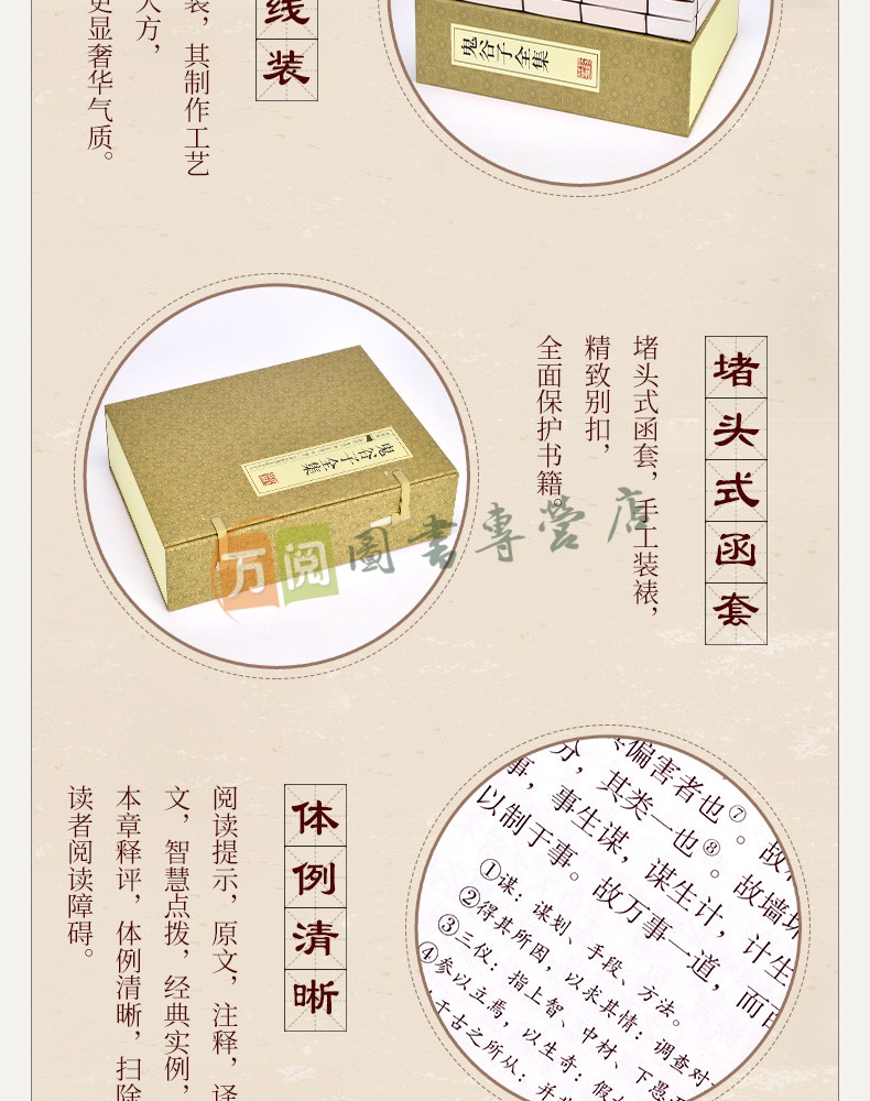 《鬼谷子全集 鬼谷子全书 文白对照 简体横排线装书籍 套装共4册》