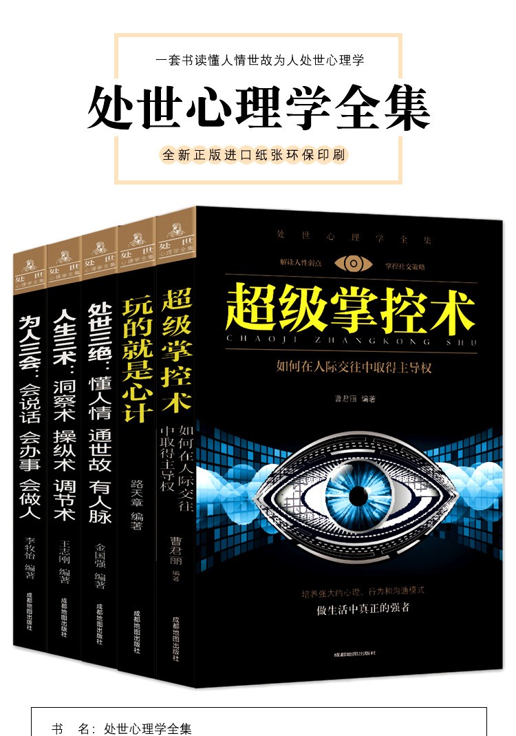 《全套5册 玩的就是心计为人三会说话会办事会做人掌控术人际关系交往心理学人脉关系人情世故的书籍》