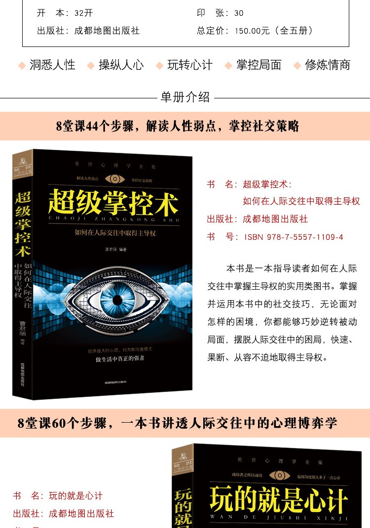 《全套5册 玩的就是心计为人三会说话会办事会做人掌控术人际关系交往心理学人脉关系人情世故的书籍》