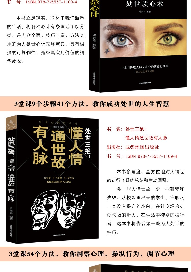 《全套5册 玩的就是心计为人三会说话会办事会做人掌控术人际关系交往心理学人脉关系人情世故的书籍》