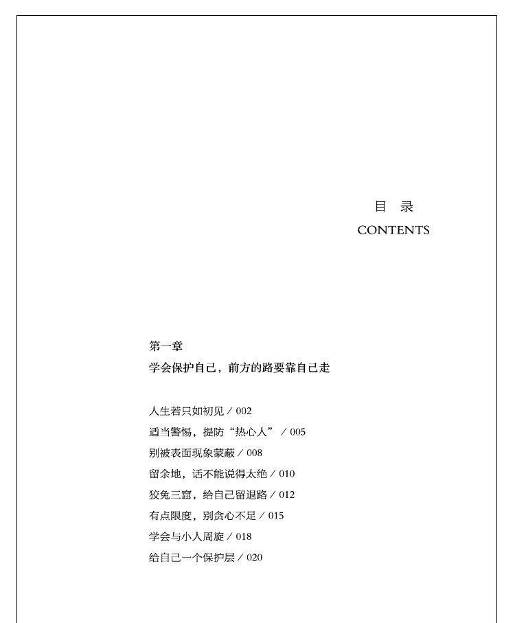 《全套5册 玩的就是心计为人三会说话会办事会做人掌控术人际关系交往心理学人脉关系人情世故的书籍》