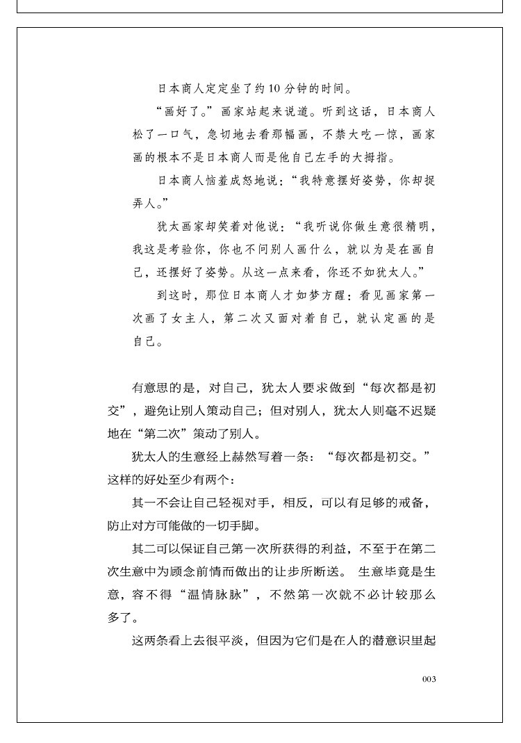 《全套5册 玩的就是心计为人三会说话会办事会做人掌控术人际关系交往心理学人脉关系人情世故的书籍》