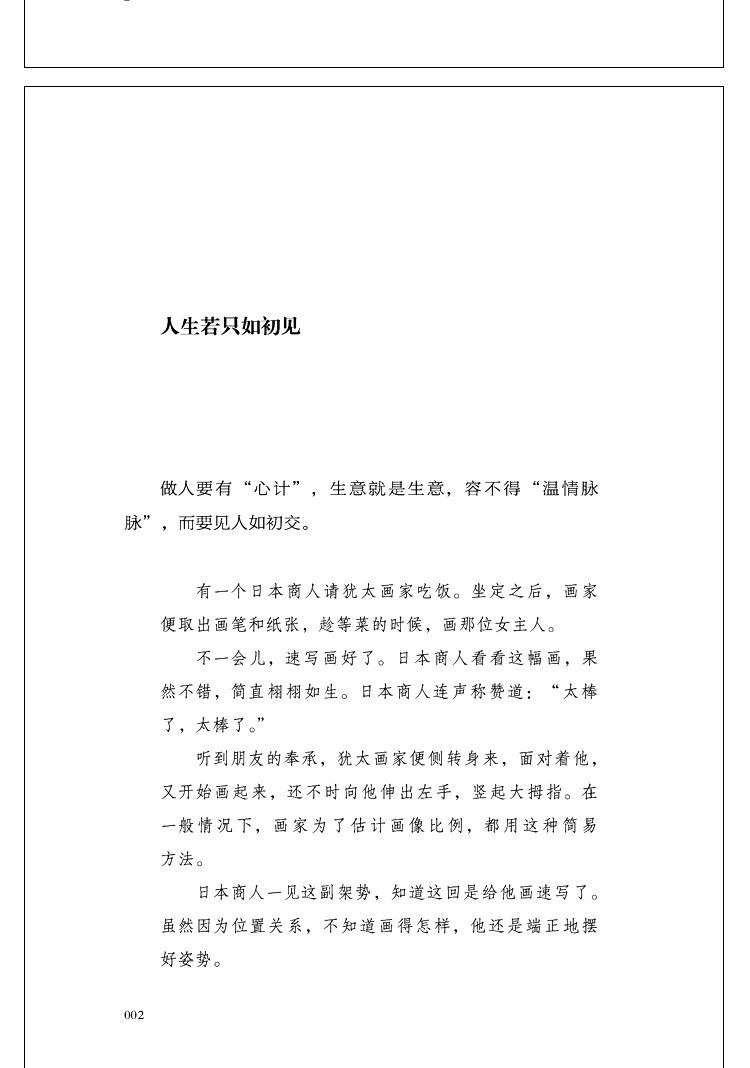 《全套5册 玩的就是心计为人三会说话会办事会做人掌控术人际关系交往心理学人脉关系人情世故的书籍》