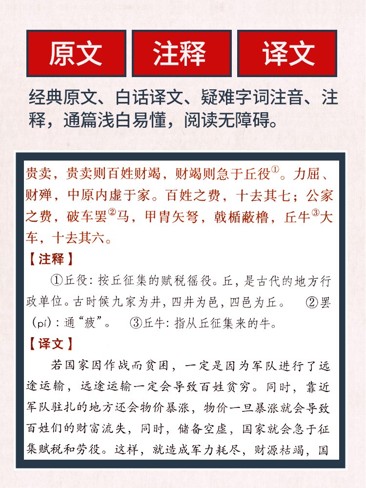 《孙子兵法正版全集 原文+注释+译文 文白对照 附孙膑兵法 中华国学经典精粹书籍》