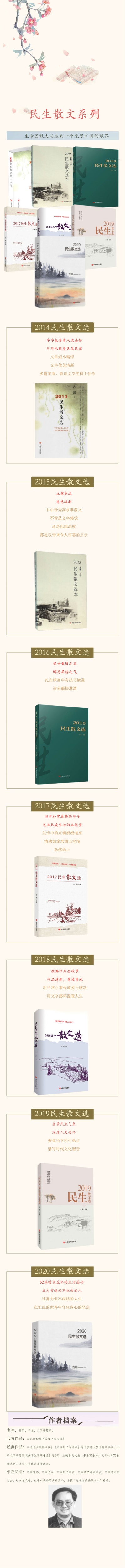 2018民生散文选（精选总结数十位名家2018年力作，触动万千读者心灵的挚情暖文）(古耜)