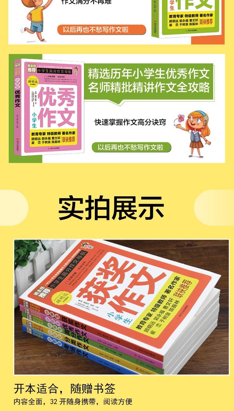 《小学生高分作文导航 5册 小学生满分作文书3-6年级获奖优秀作文考场作文》