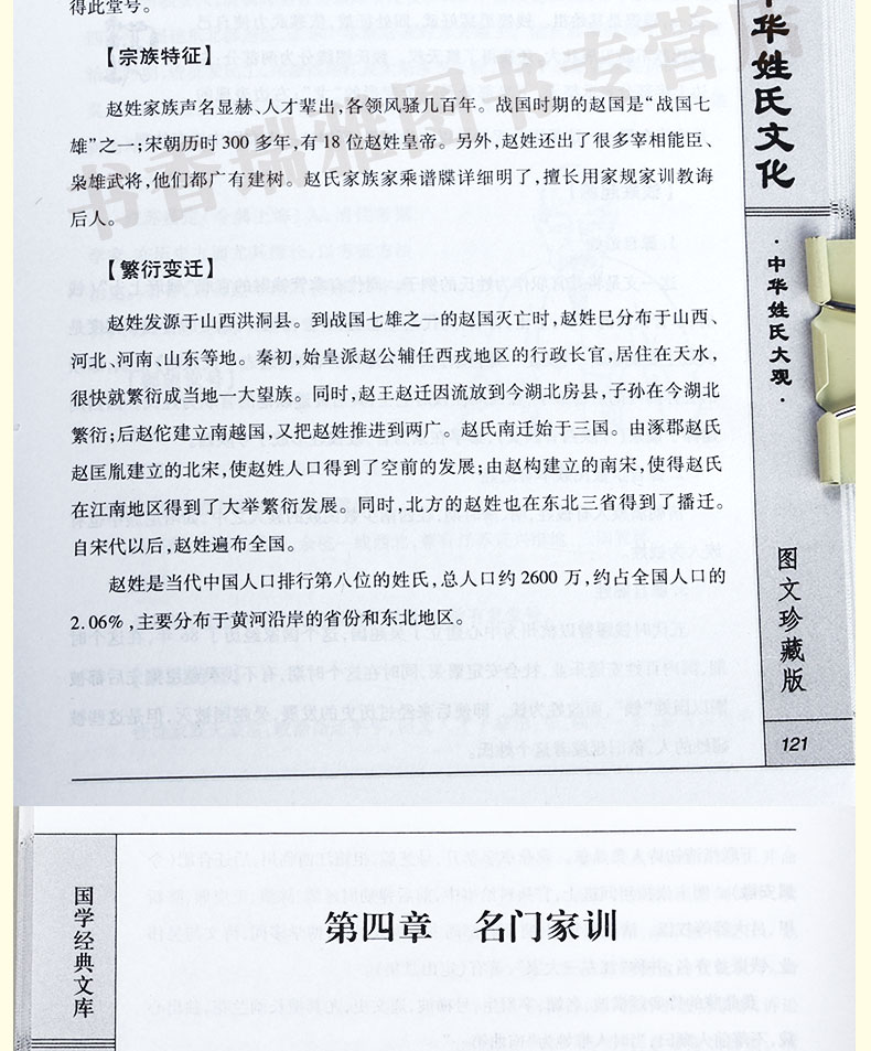 《中华姓氏文化 图文珍藏版 全套精装共4册 百家姓姓氏起源 姓氏源流》