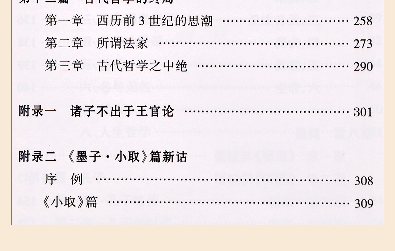 《中国哲学史大纲 胡适著 中国古代哲学史 哲学书籍》