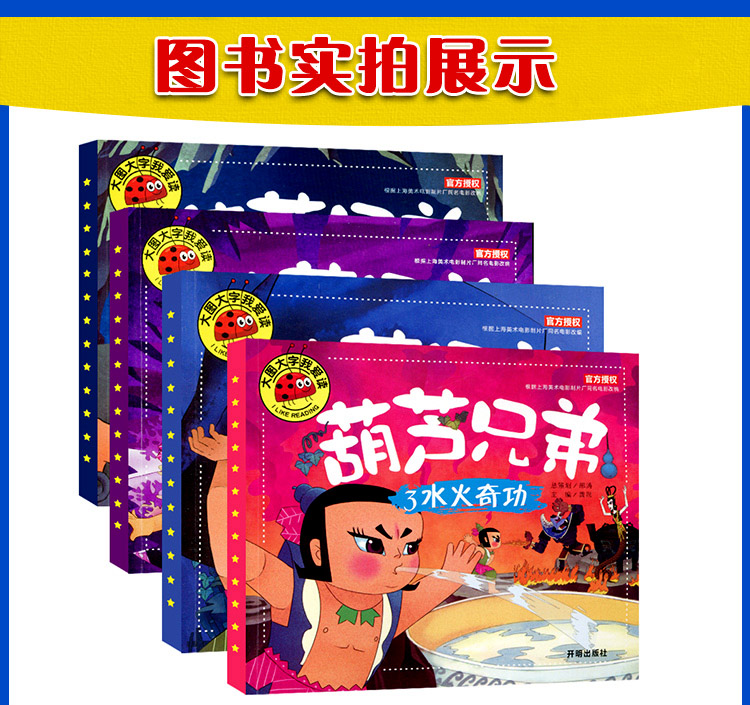 《全套4册葫芦兄弟图书注音版 金刚葫芦娃故事书 幼儿童绘本2-3-6周岁带拼音》