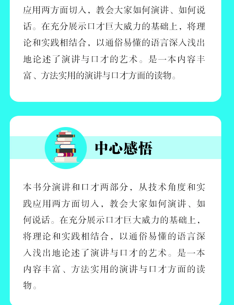 《演讲与口才 口才训练书》