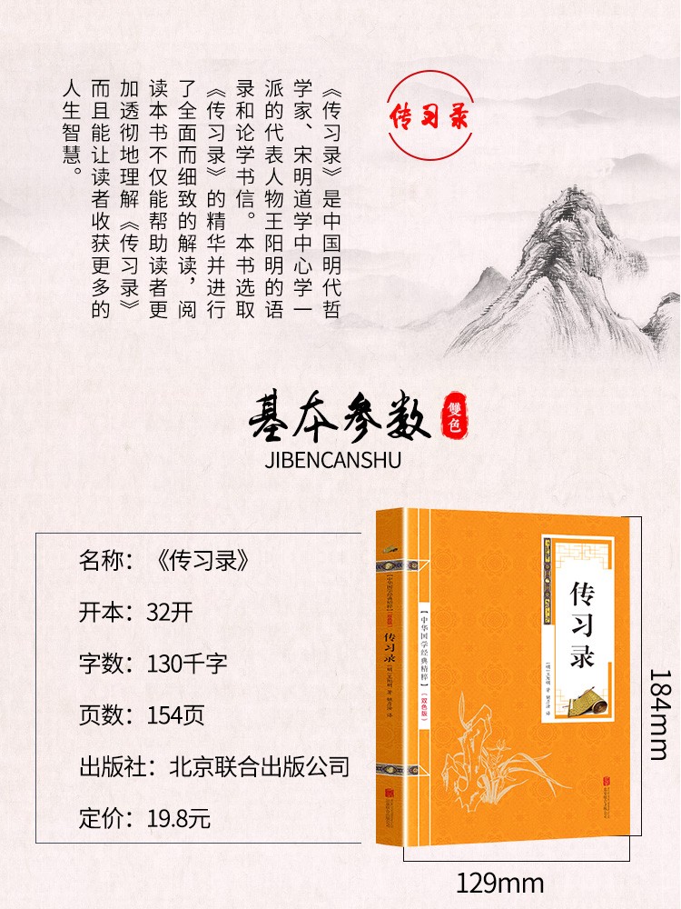 《传习录译注 原文+注释+译文 双色版精华本 中华国学经典精粹》