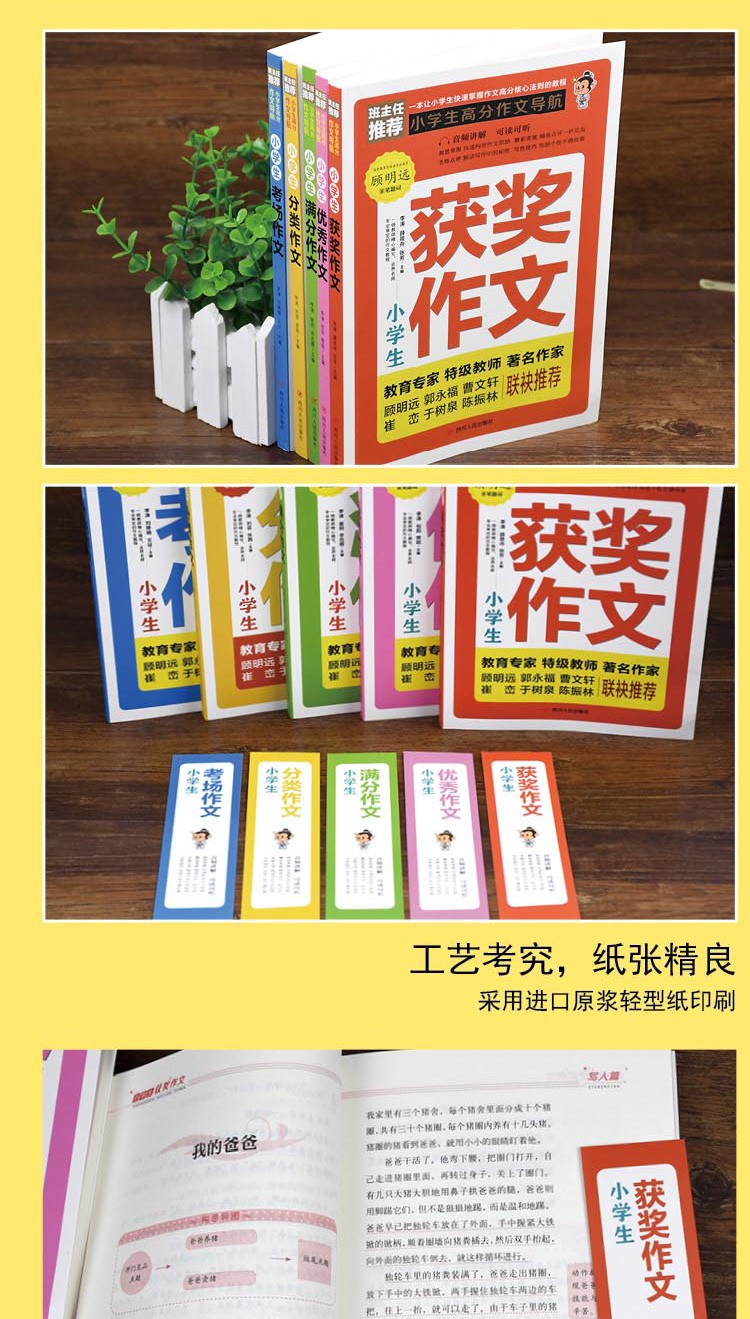 《小学生高分作文导航 5册 小学生满分作文书3-6年级获奖优秀作文考场作文》