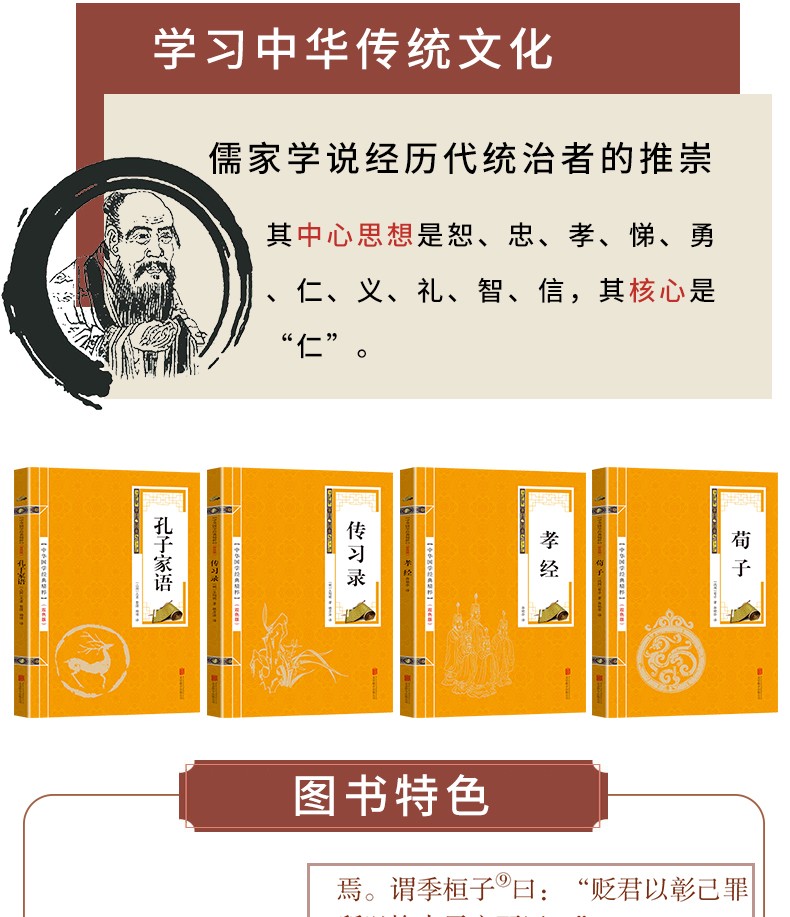 《儒家经典 全4册 荀子 孝经 传习录 孔子家语 文白对照  原文注释译文 中华国学经典精粹》