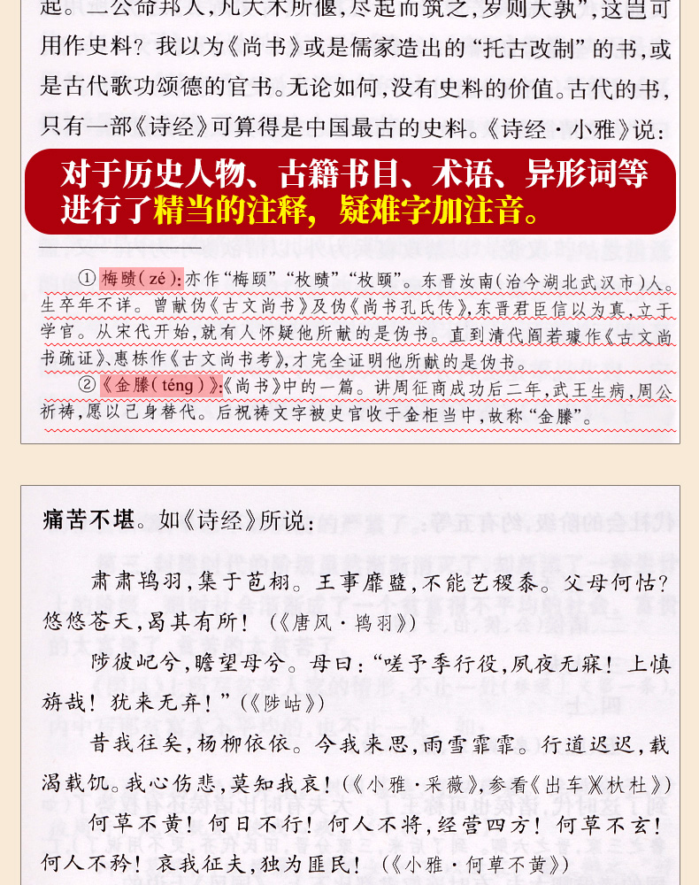 《中国哲学史大纲 胡适著 中国古代哲学史 哲学书籍》