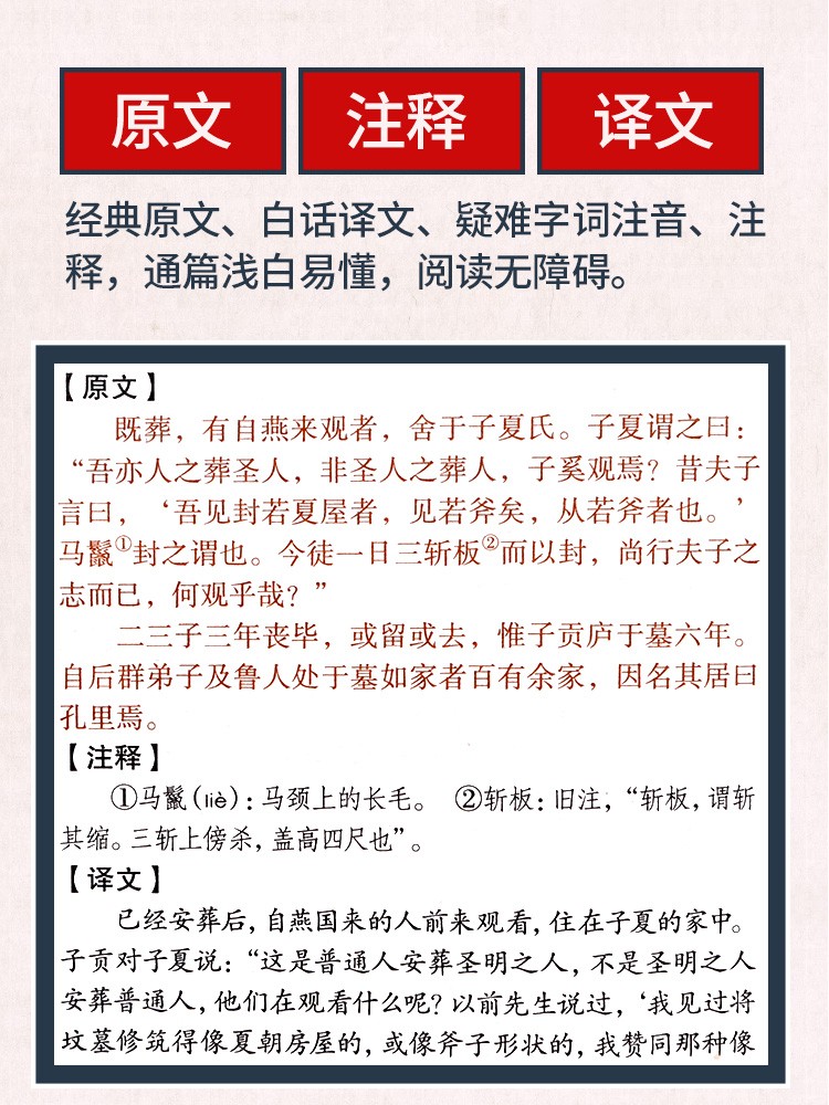 《孔子家语 原文+注释+译文 文白对照 双色版精华本 中华国学经典精粹》