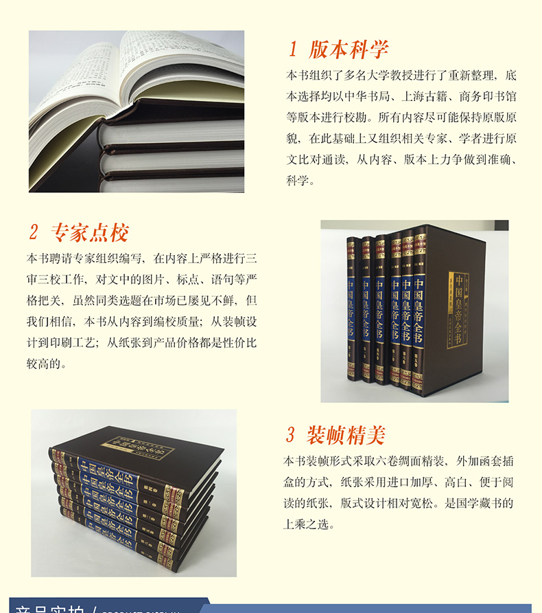 《中国皇帝全书 中国皇帝全传 全套共6册 丝绸封面精装16开 历代人物传记书籍》