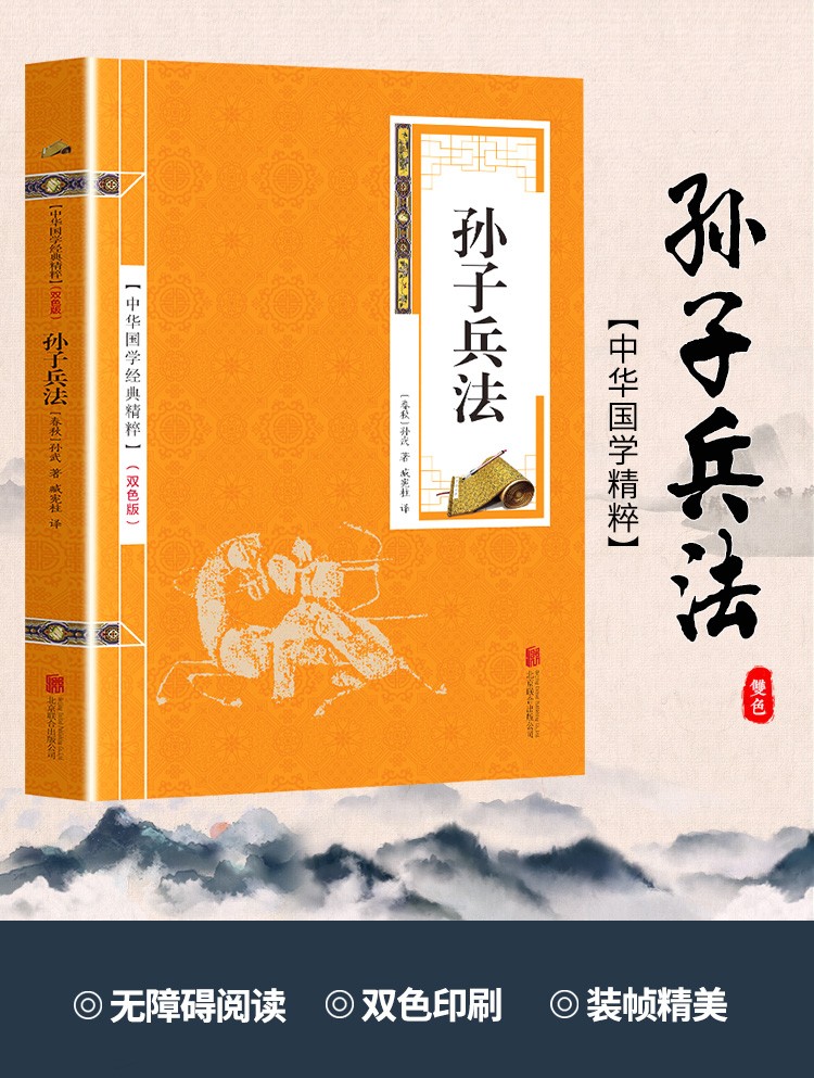 《孙子兵法正版全集 原文+注释+译文 文白对照 附孙膑兵法 中华国学经典精粹书籍》