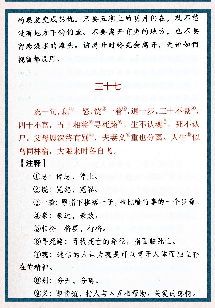 《增广贤文全集儿童版 原文+注释+译文 附袁氏世范 中华国学经典精粹》
