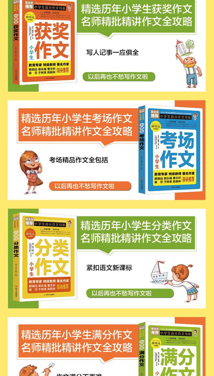 《小学生高分作文导航 5册 小学生满分作文书3-6年级获奖优秀作文考场作文》