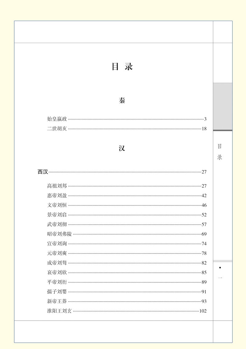 《中国皇帝全书 中国皇帝全传 全套共6册 丝绸封面精装16开 历代人物传记书籍》