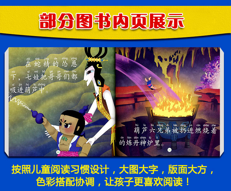 《全套4册葫芦兄弟图书注音版 金刚葫芦娃故事书 幼儿童绘本2-3-6周岁带拼音》