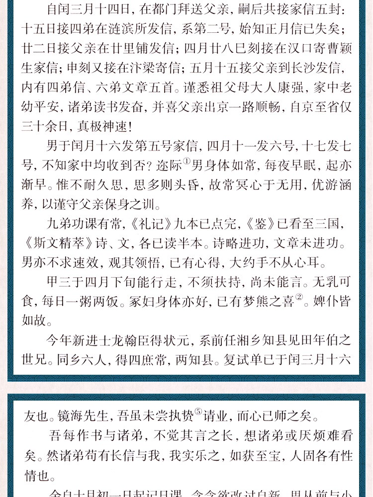 《曾国藩家书 白话文全译 双色版 精选本 中华国学经典精粹》