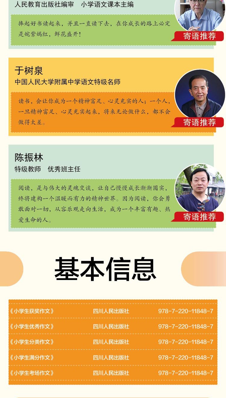 《小学生高分作文导航 5册 小学生满分作文书3-6年级获奖优秀作文考场作文》