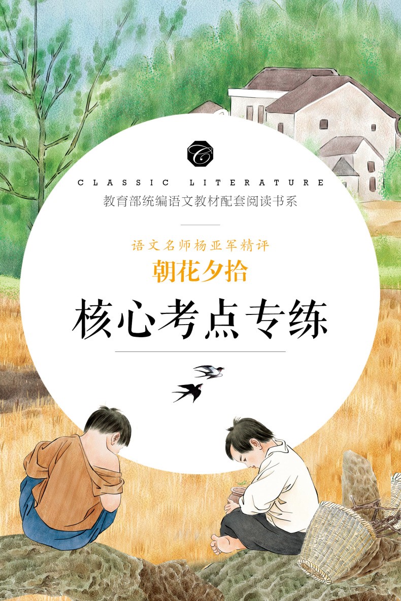 朝花夕拾 原著原版全本 七年级上册 中学生课外读物初中生课外阅读书籍》