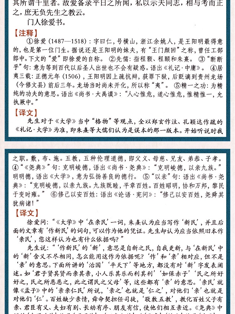 《传习录译注 原文+注释+译文 双色版精华本 中华国学经典精粹》