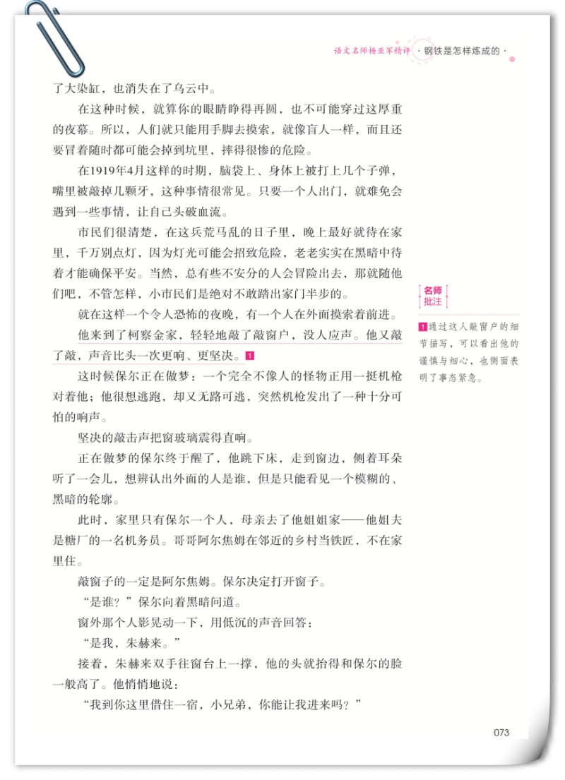 钢铁是怎样炼成的 原版原著无删减全译本初中版 中学生课外读物初中生课外阅读书籍》