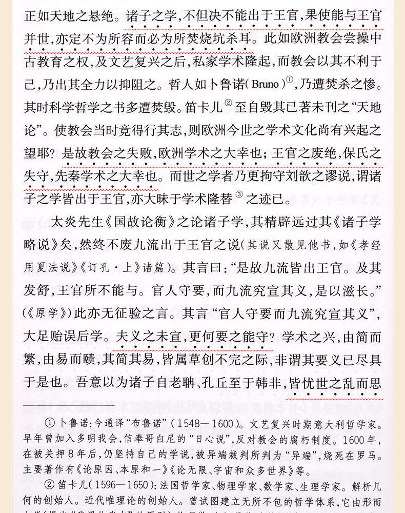 《中国哲学史大纲 胡适著 中国古代哲学史 哲学书籍》