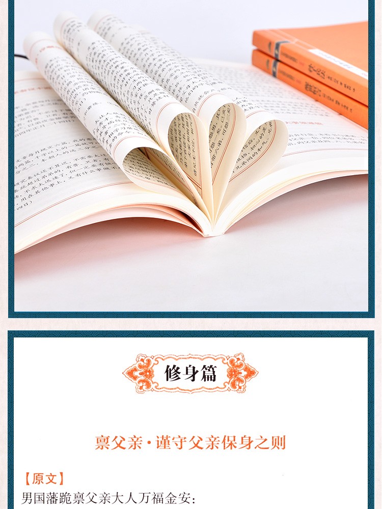 《曾国藩家书 白话文全译 双色版 精选本 中华国学经典精粹》