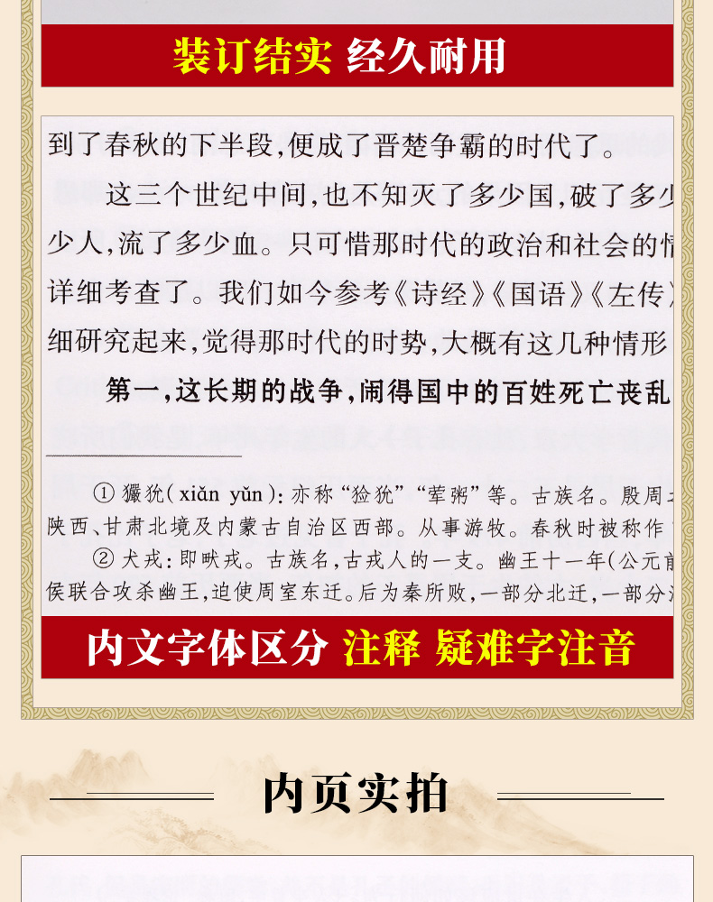 《中国哲学史大纲 胡适著 中国古代哲学史 哲学书籍》