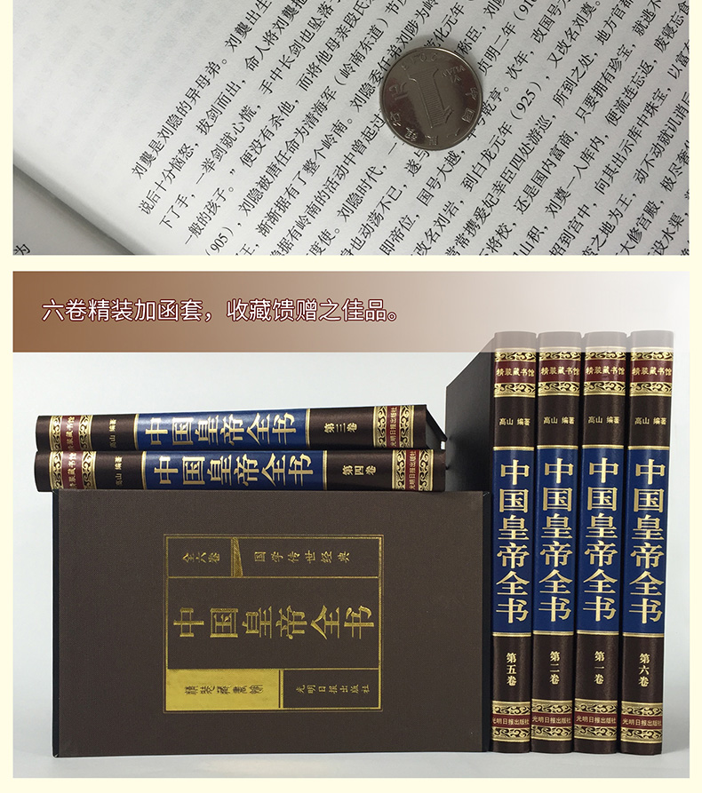 《中国皇帝全书 中国皇帝全传 全套共6册 丝绸封面精装16开 历代人物传记书籍》