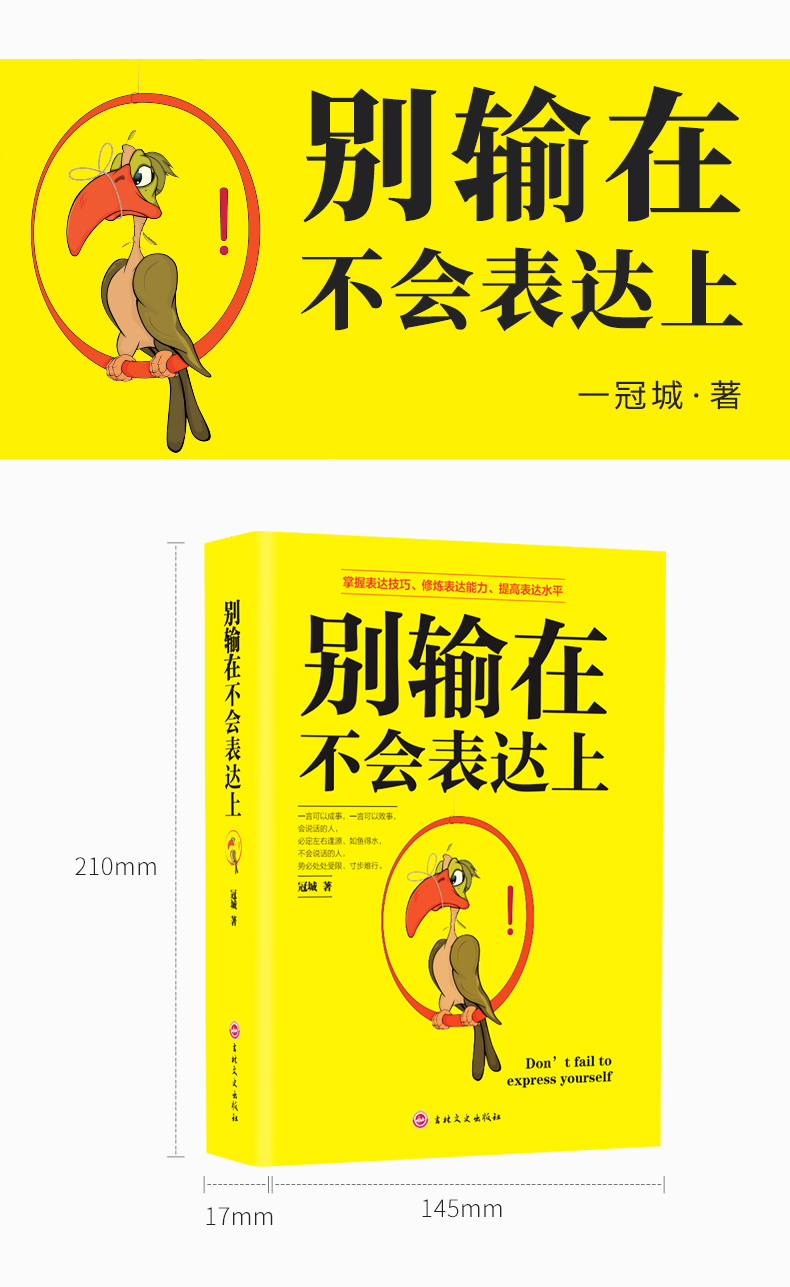 《全套2册 口才三绝+别输在不会表达上 口才训练与沟通技巧好好说话人际交往》