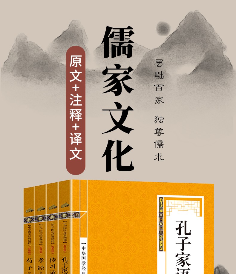 《儒家经典 全4册 荀子 孝经 传习录 孔子家语 文白对照  原文注释译文 中华国学经典精粹》