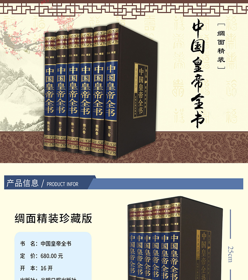 《中国皇帝全书 中国皇帝全传 全套共6册 丝绸封面精装16开 历代人物传记书籍》