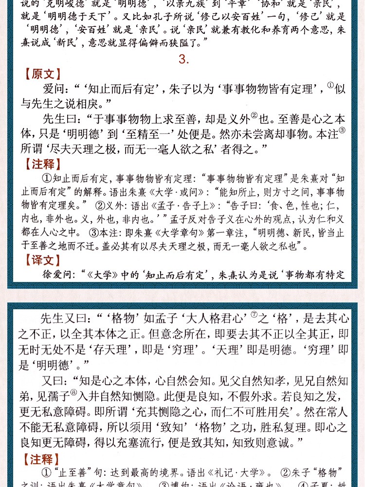 《传习录译注 原文+注释+译文 双色版精华本 中华国学经典精粹》