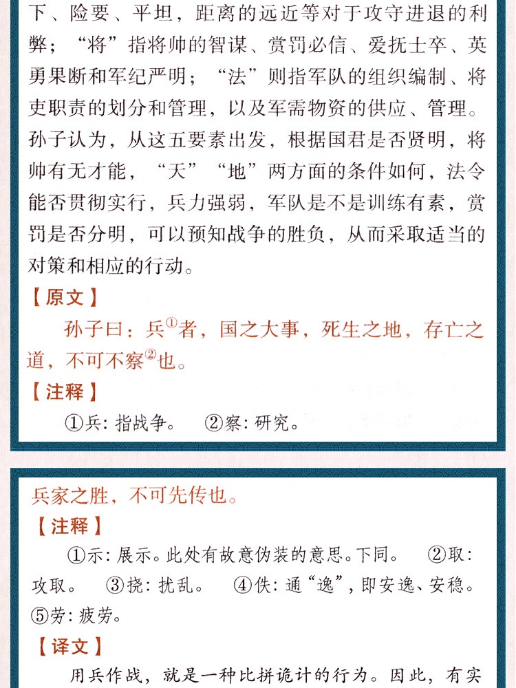 《孙子兵法正版全集 原文+注释+译文 文白对照 附孙膑兵法 中华国学经典精粹书籍》